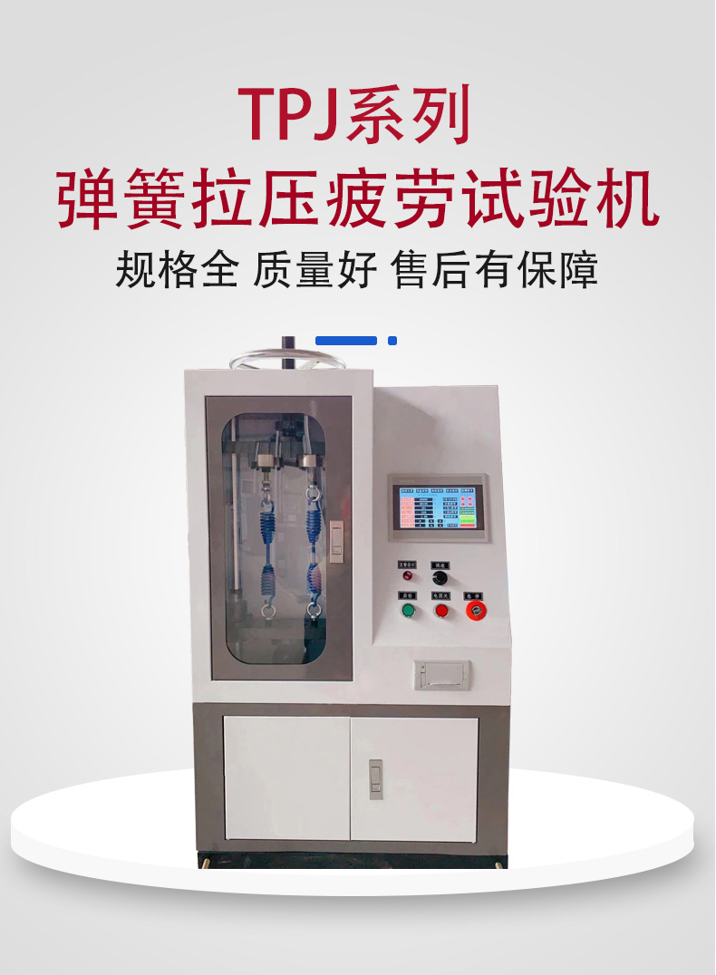 Times New Science Spring Tension and Compression Fatigue Testing Machine Spring Life Testing Bench TPJ-2000