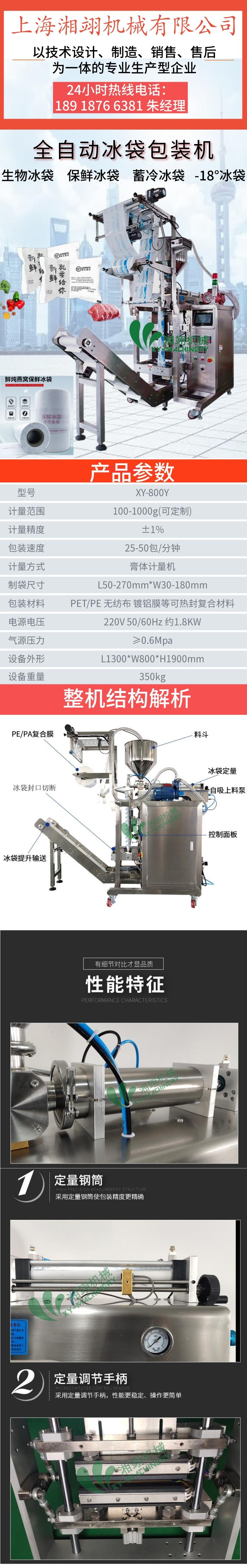 Good Fresh Ice Bag Packaging Machine JD-12 ° Ice Bag Cold Storage Preservation Cold Chain Cloud Warehouse Seafood and Fruit