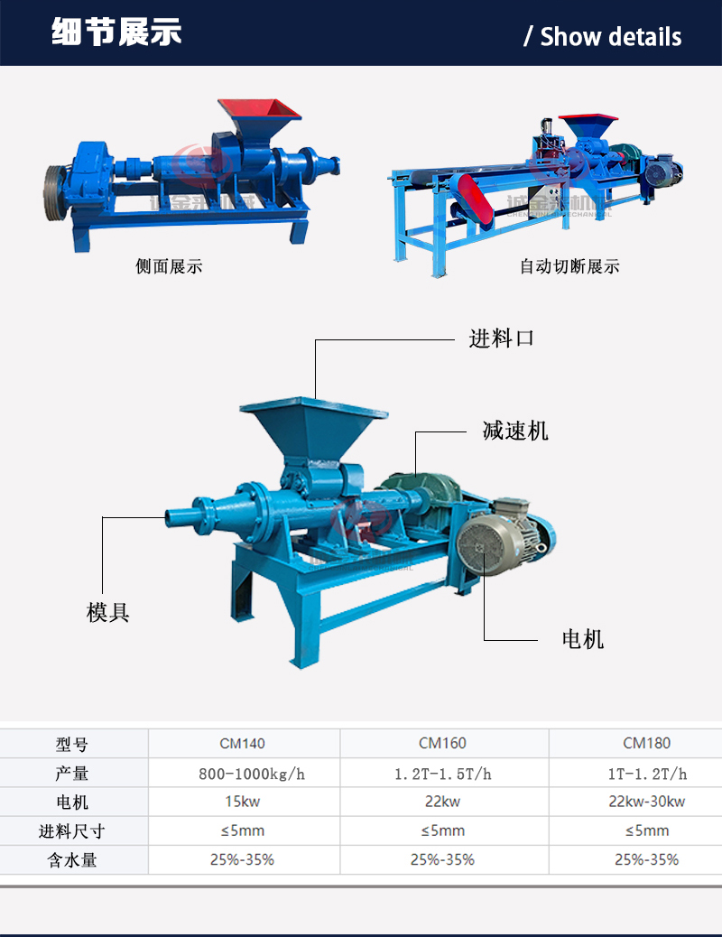 Lychee charcoal rod forming machine multifunctional straw coal rod extruder equipment rice husk charcoal powder rod making machine