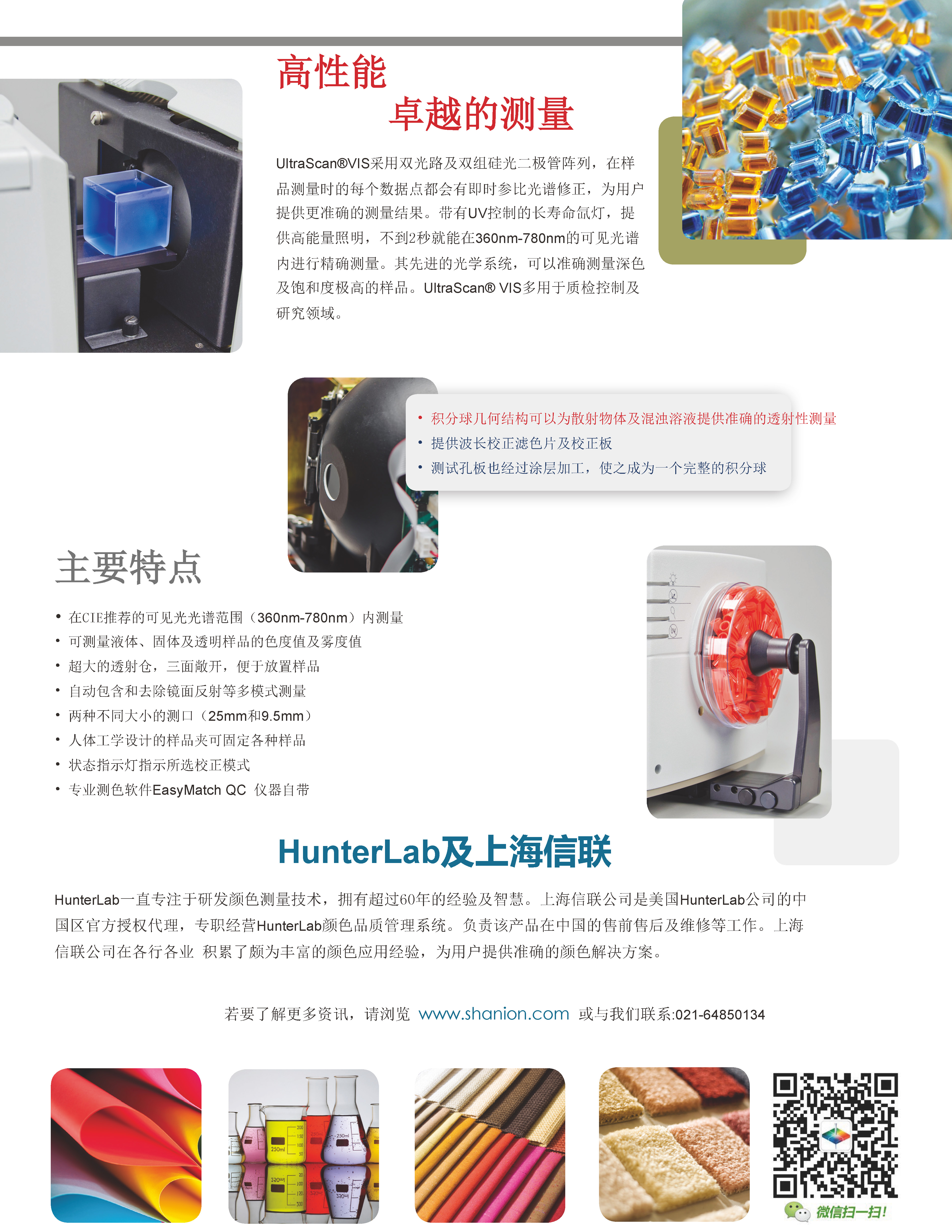 HunterLab UltraScan VIS Fiber Colorimeter - Colorimeter