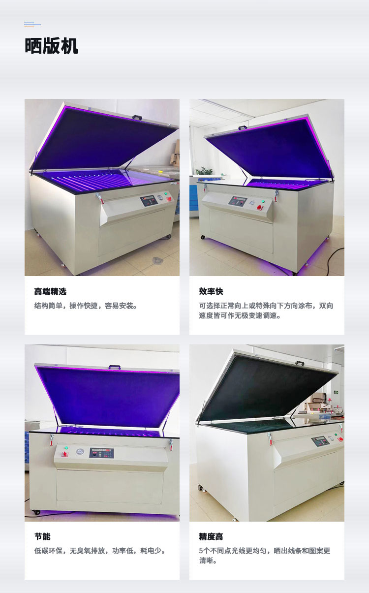 LED exposure machine, automatic screen printing machine, printing machine