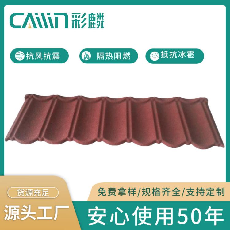 彩石金属瓦厂家在线咨询 彩石瓦生产厂家 别墅屋面瓦 彩麟官方店铺