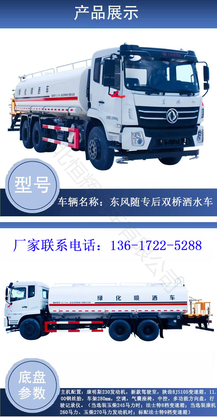 Dongfeng Large Sprinkler 20 square meter Construction Road Moisturizing and Flushing Truck Rear Eight Wheel Greening Spray Truck Manufacturer