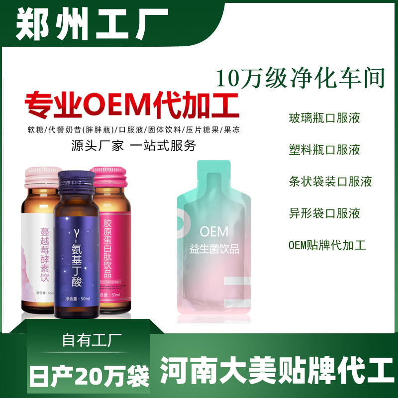 Sodium hyaluronate beverage OEM OEM OEM OEM support for customized oral liquid processing