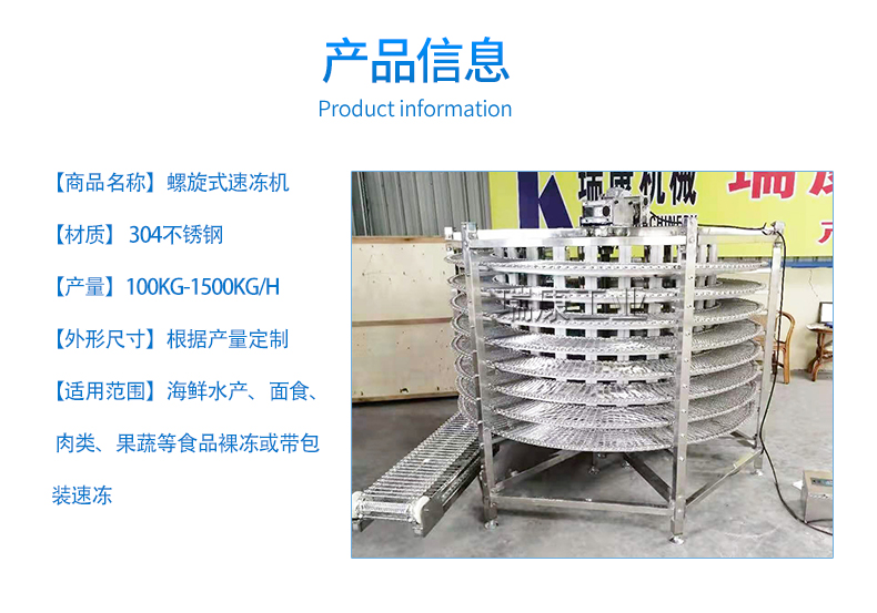 500KG single/double spiral quick freezer, large shrimp and sea cucumber spiral tunnel fast freezer