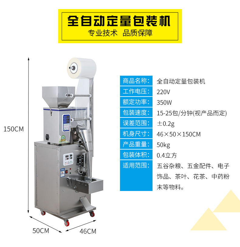 Packaging machine fully automatic powder particle tea food, dried fruit, screw, medicinal herbs, seasoning, liquid back sealing and packaging machine