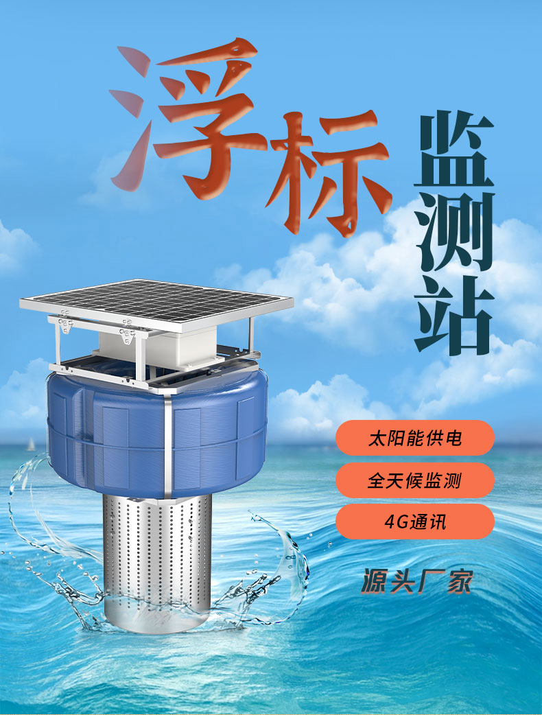 Manufacturer of ORP ammonia nitrogen dissolved oxygen detector PH water quality monitoring system for buoy micro water quality monitoring station