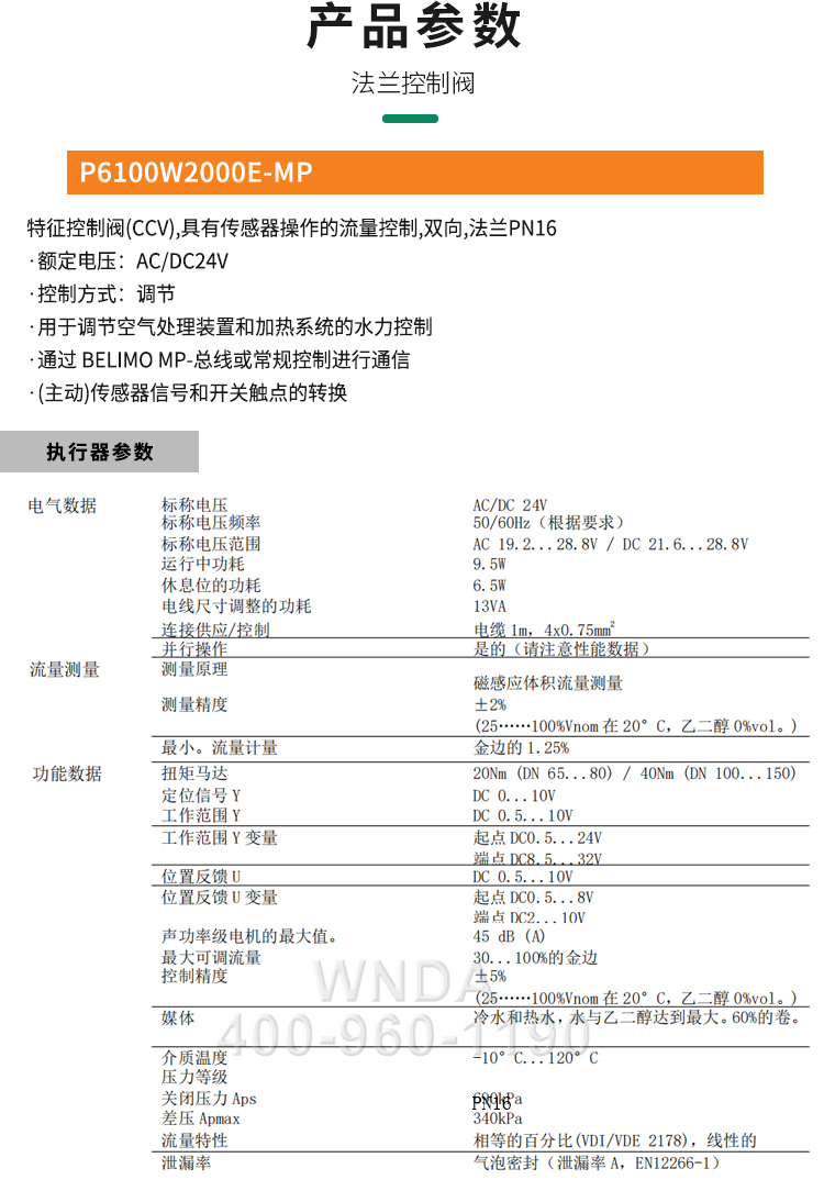 Bolimuo Belimo Electronic Pressure Independent Control Valve P6100W2000E-MP Flange Sensor Flow Valve