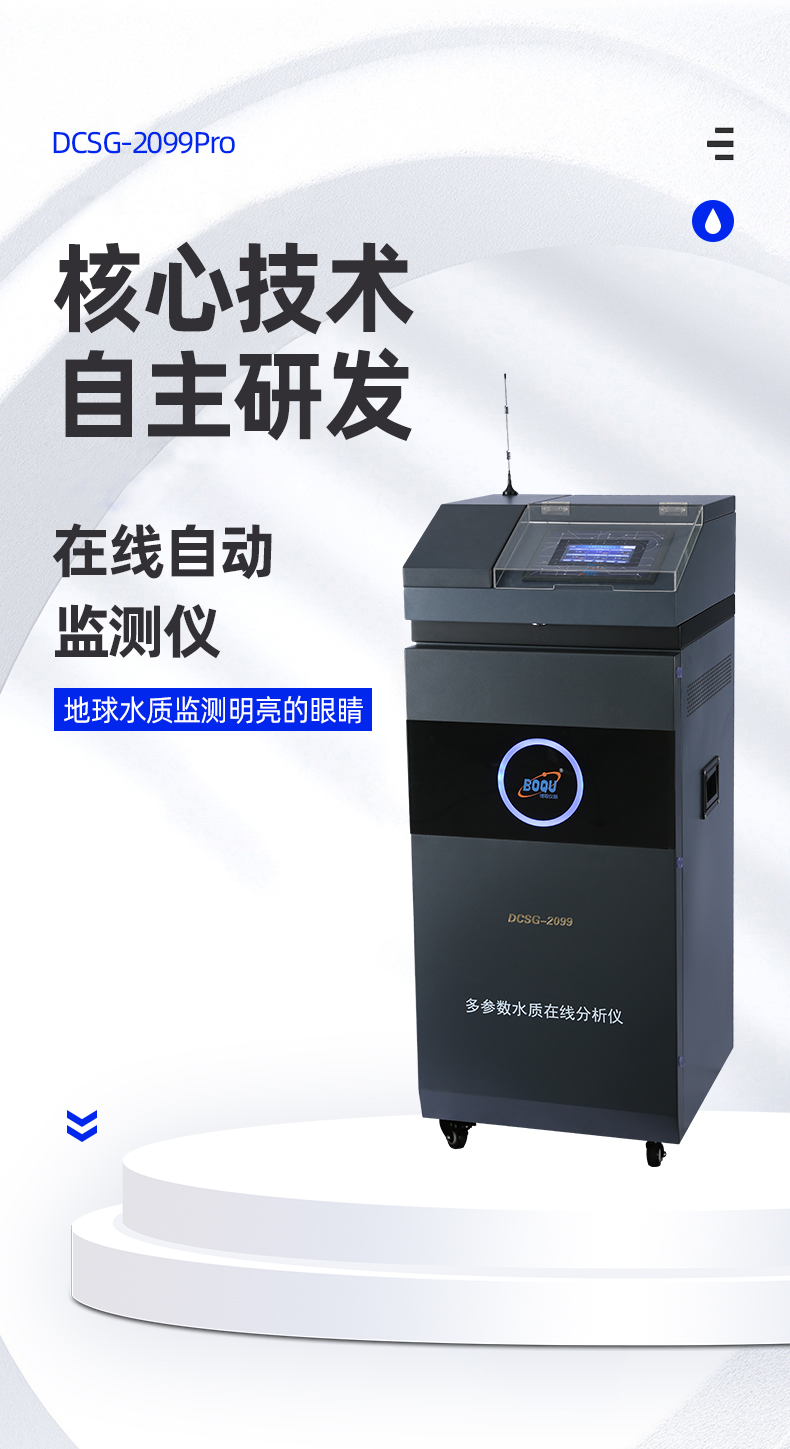 Bocai instrument cabinet type multi-parameter water quality analyzer PH conductivity dissolved oxygen and residual chlorine turbidity monitoring 2099PRO