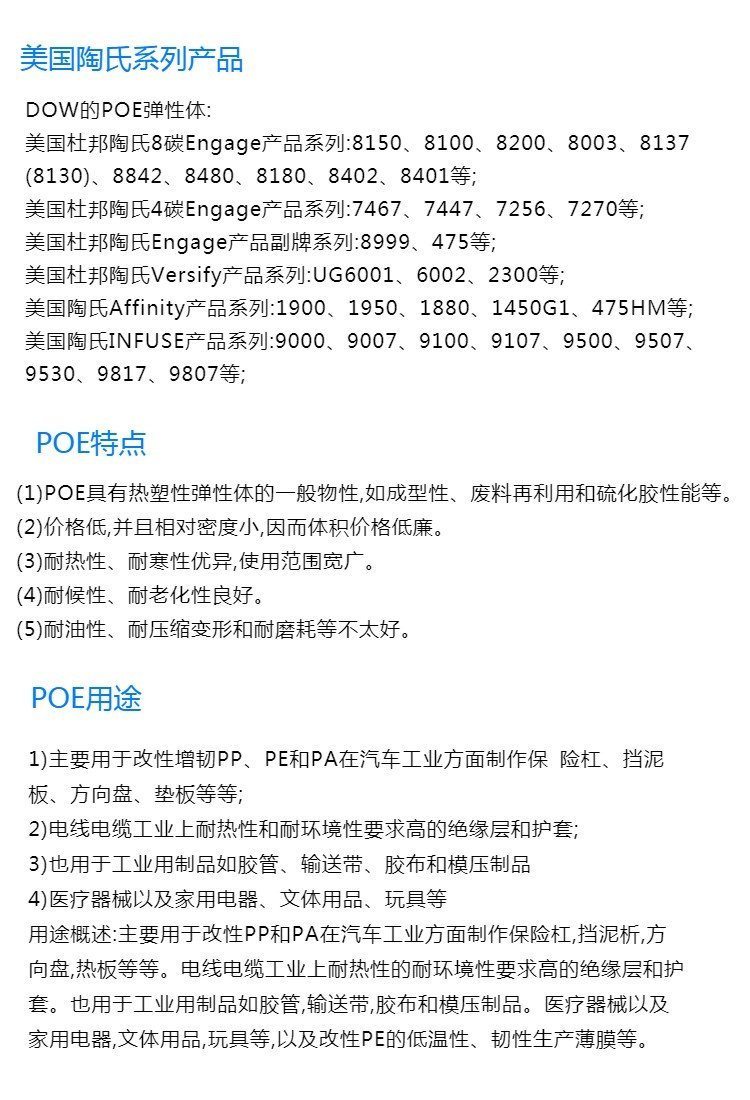 Spot POE ExxonMobil 3980FL injection grade chemical resistant and aging resistant plastic modified raw material