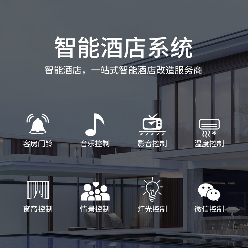 Design of Intelligent Control Scheme for Hotels: Intelligent Room Whole House Interconnected Voice System Management Equipment