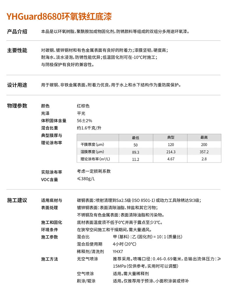 YHGuard8680 epoxy iron red primer, high-quality rust resistant paint for metal flooring
