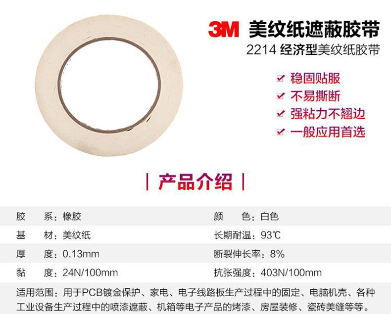 3m2214 textured paper for decoration, car painting, masking, high adhesive seam paper for writing 3m textured paper tape