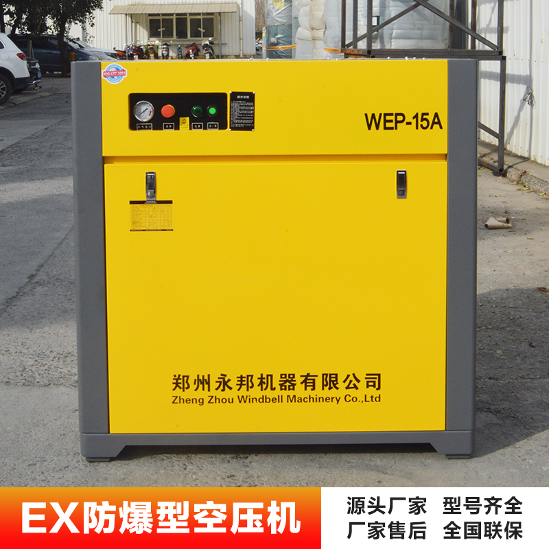 WEP22kw3.6 cubic meter explosion-proof air compressor for beverage factory, source factory of explosion-proof air compressor