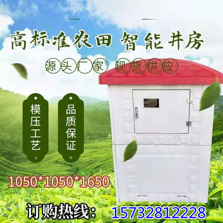 Integrated farmland irrigation fiberglass well house intelligent SMC high-strength well house electric rain proof well house