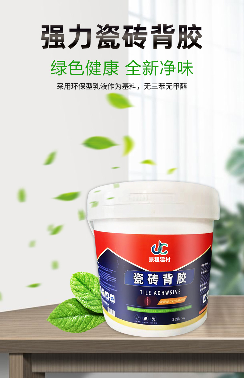 Ceramic tile back coating adhesive, single component wall and floor tile adhesive, background wall tile, low water absorption vitrified tile back adhesive