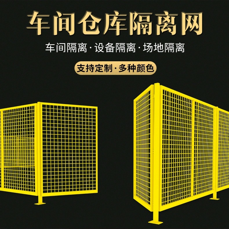 Mobile workshop isolation net manufacturer provides thickened frame guardrail, enclosed breeding warehouse goods isolation fence