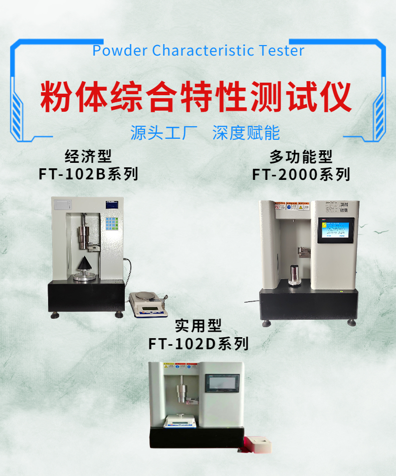 FT-102BA microcomputer powder flow and density tester from Ruike Micro