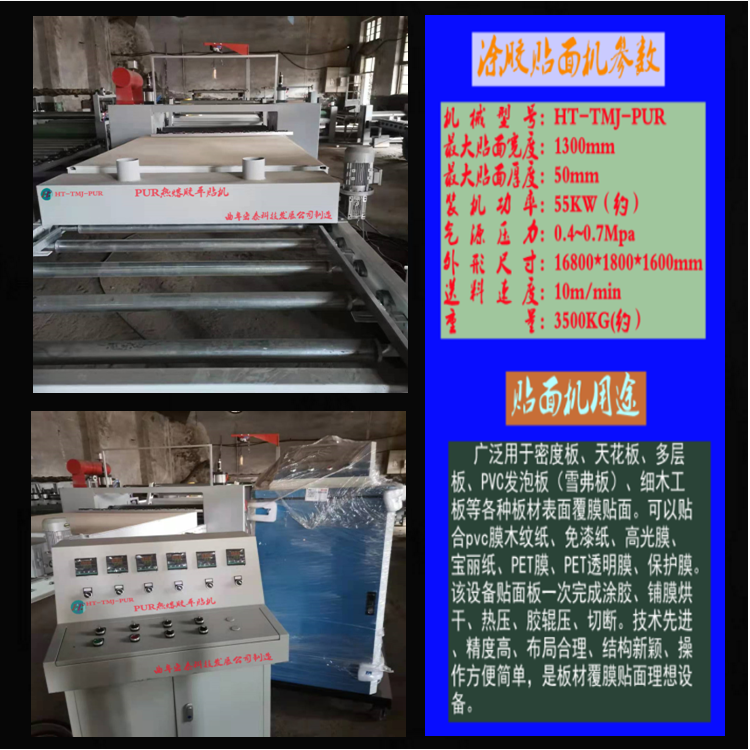 Grid panel integrated wallboard PUR Hot-melt adhesive coating machine, designed by Hongtai Science and Technology Source Factory, operates stably and efficiently