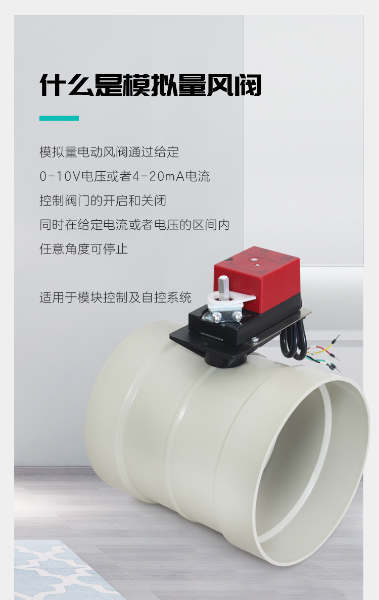 Wu Yue Environmental Protection PP Material Analog Quantity Electric Air Valve Pipe Air Volume Regulating Valve Any Angle Adjustment