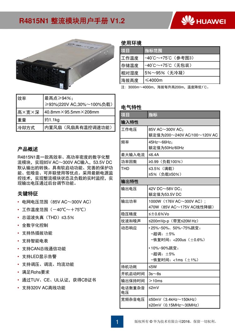 Huawei R4815N1 communication power supply high-efficiency rectification module 1000W high-power 48V15A high-efficiency module in stock