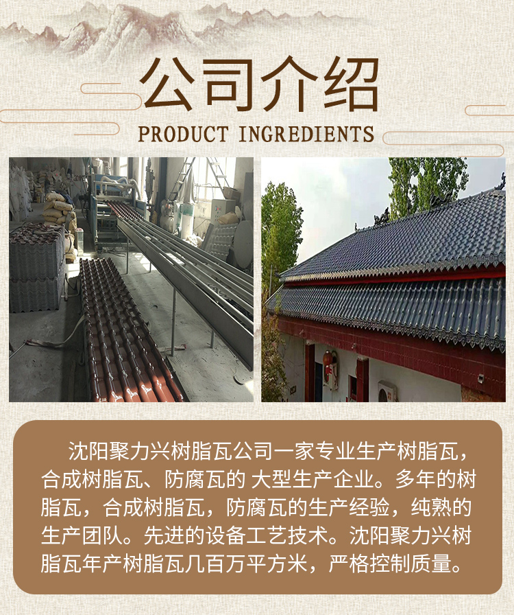 Supply of resin tiles for roofing, anti-corrosion tiles, cement factories, lime factories, paint factories, and corrosive areas