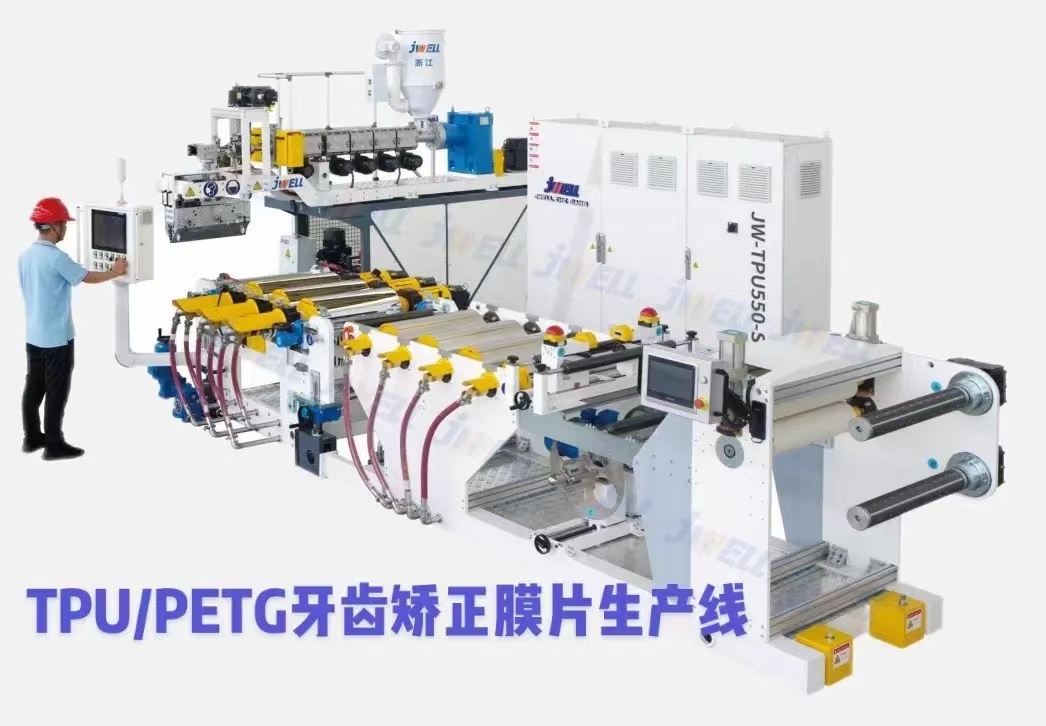 Jinwei JWELL TPU PETG Transparent Invisible Dental Cover Production Line Orthodontic and Orthodontic Dental Cover