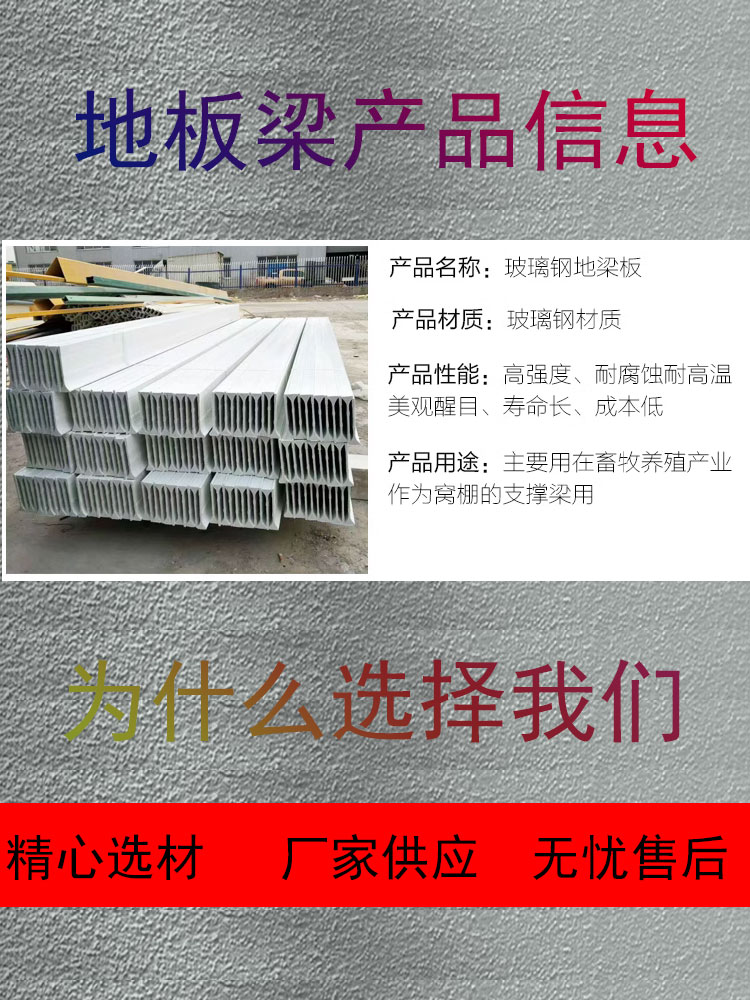 Jiahang fiberglass floor beam 150 chicken coop pig coop production bed support beam nursery bed