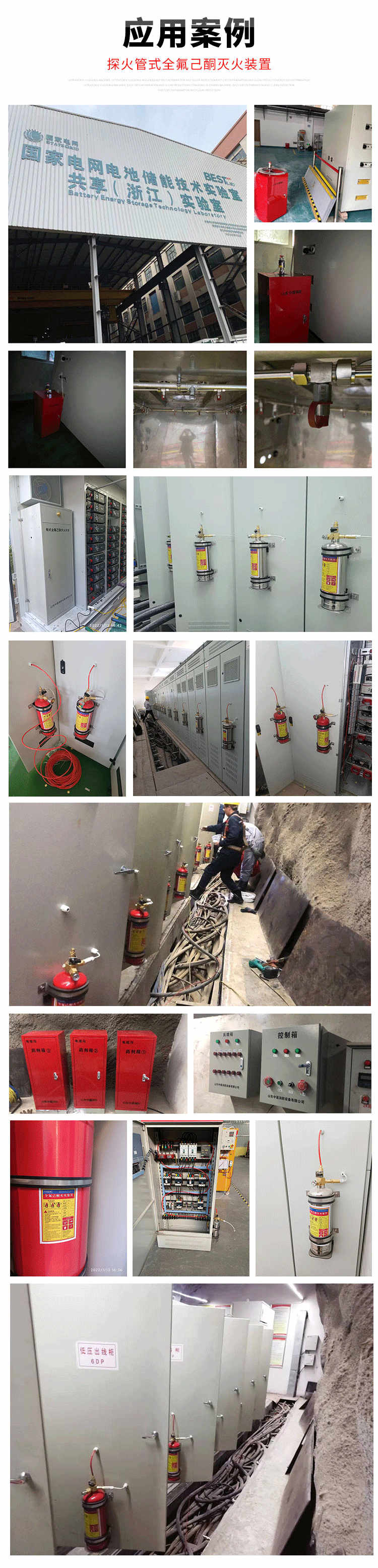 Special automatic flame extinguishing system for distribution cabinets, high and low voltage complete switchgear, perfluorohexane fire extinguishing device