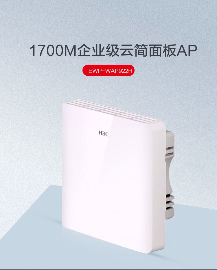 H3C Gigabit Dual Band WAP922-FIT Enterprise WiFi Wireless AP Access Point Wireless Coverage Full House Roaming