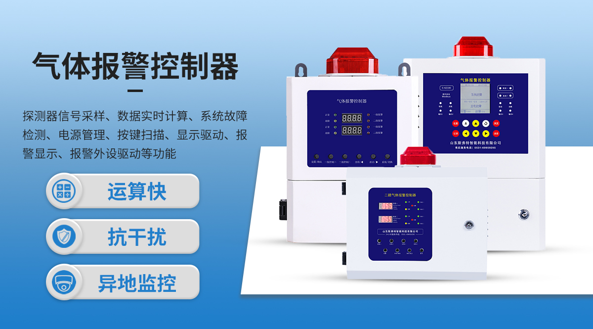 Gas alarm controller, Swift gas alarm host, gas controller supports customization