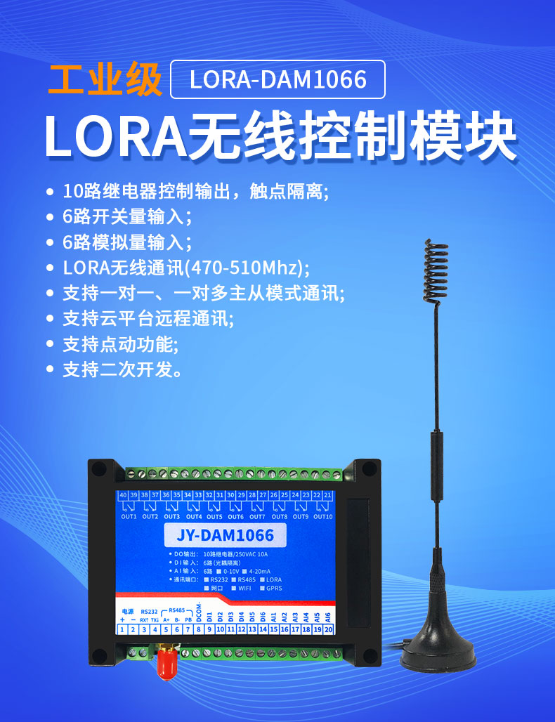 LORA-1066 Remote Control Relay Wireless Wireless Communication Analog Data Acquisition Module Lora Transmission