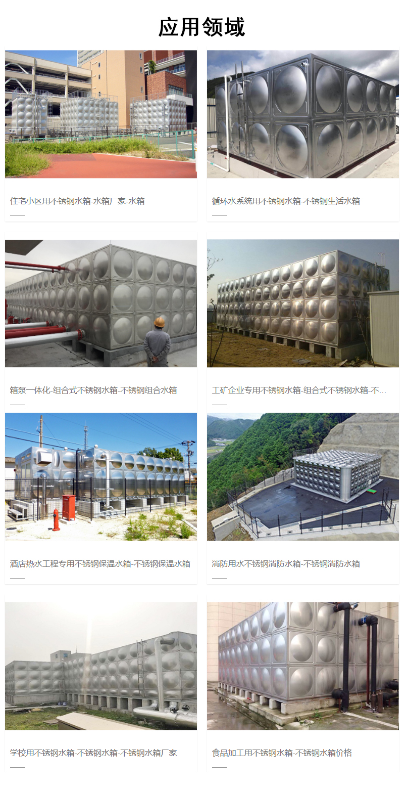 Combination water tank processing and manufacturing enterprises customize stainless steel water tanks according to needs. Detailed inquiry 139-1351-992