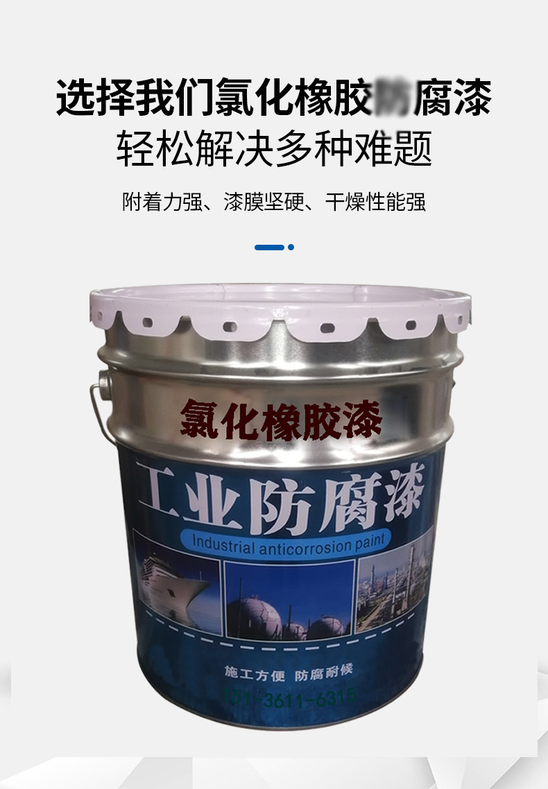 Acid and alkali resistant, anti-corrosion, and rust resistant chlorinated rubber topcoat with adjustable colors for steel structure metal paint