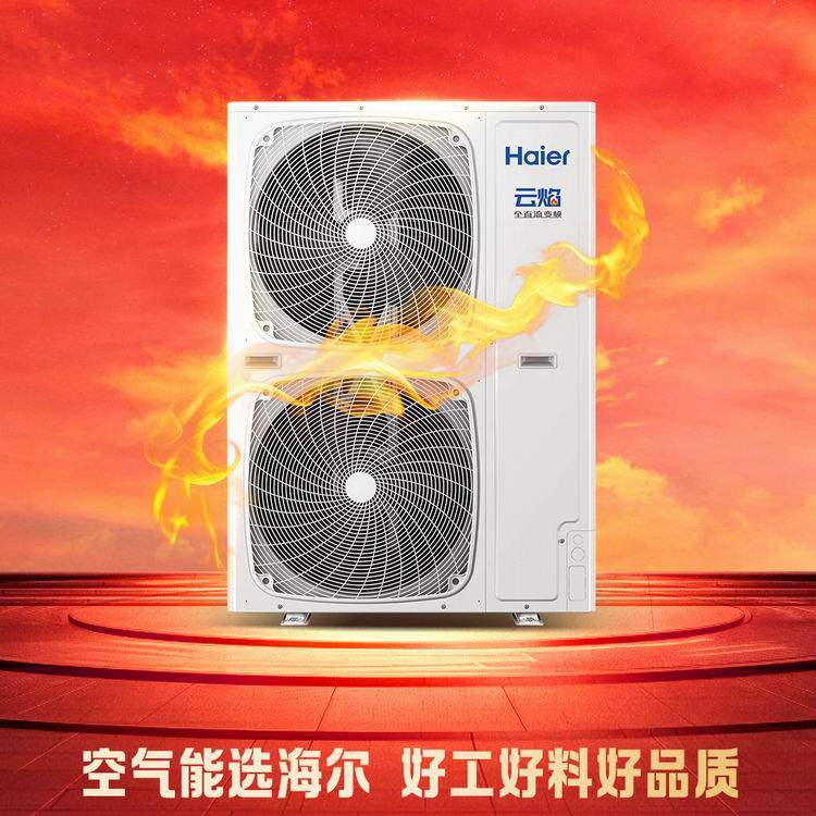 海尔空气能中央空调云焰PRO系列 -35℃低温强热RF180RXSAYH(G)-J