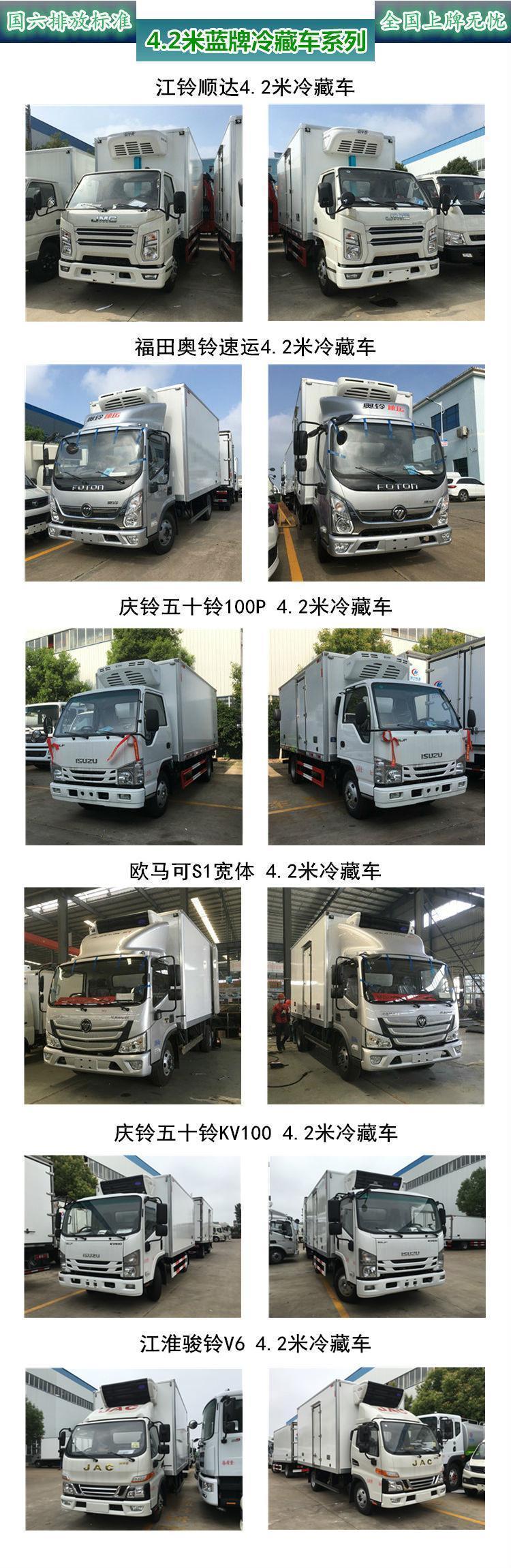 Cheng Li's 4m ² refrigerated and fresh-keeping vehicle has a stainless steel patterned bottom plate of 4.2m. The refrigerated vehicle can be delivered nationwide and mortgaged