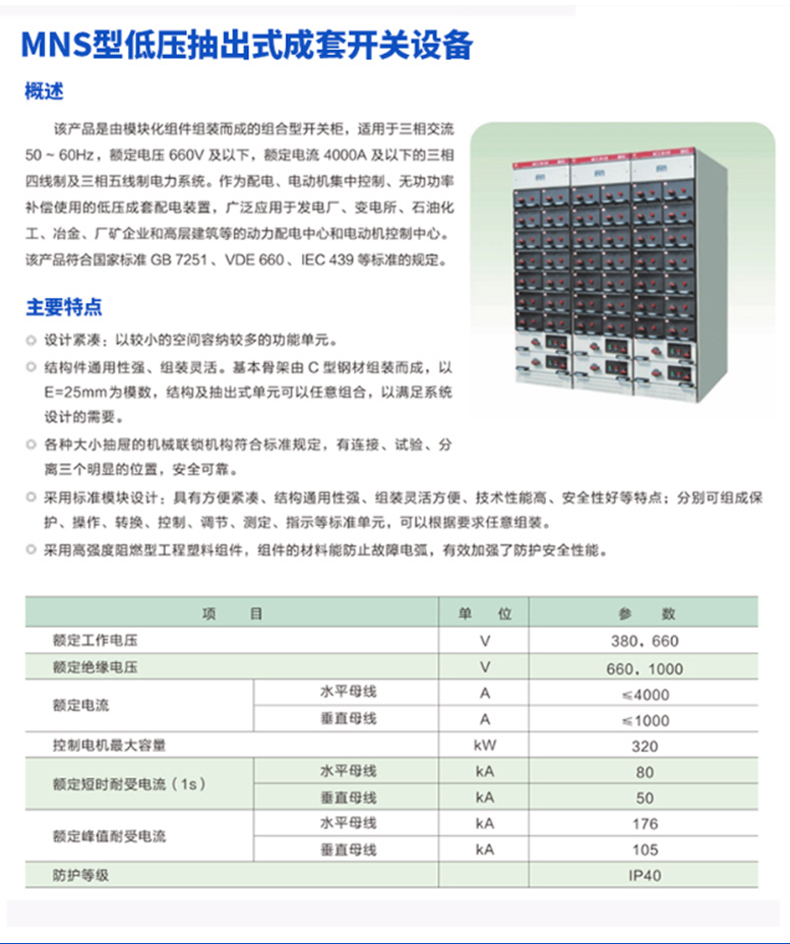 The manufacturer provides a complete set of MNS type low-voltage drawer cabinets, switch incoming cabinets, high and low voltage distribution capacitor distribution boxes