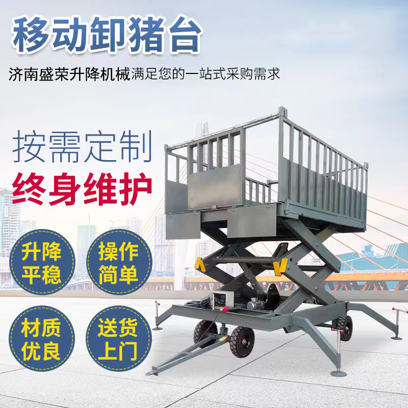 Yuan Shengrong 3.5-meter-high mobile pig loading platform, 3-ton pig loading lifting platform, pig yard weighing and unloading platform