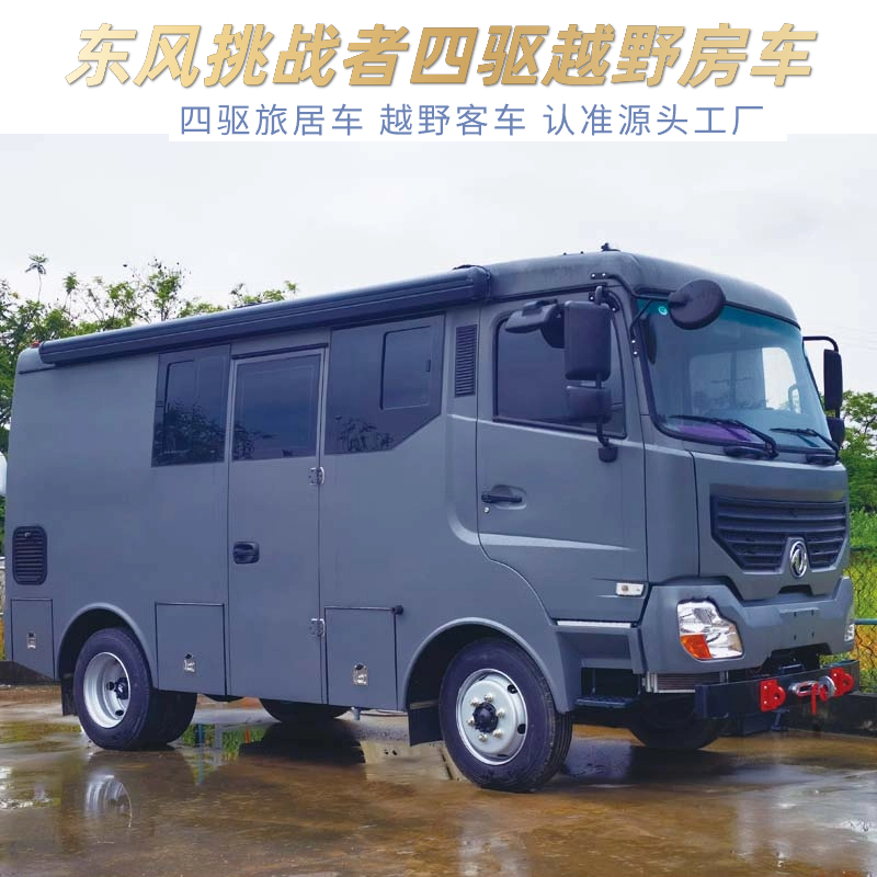 Dongfeng Off road Bus Four wheel Drive Challenger RV Blue Label C Certificate RV Source Factory Personalized Customization