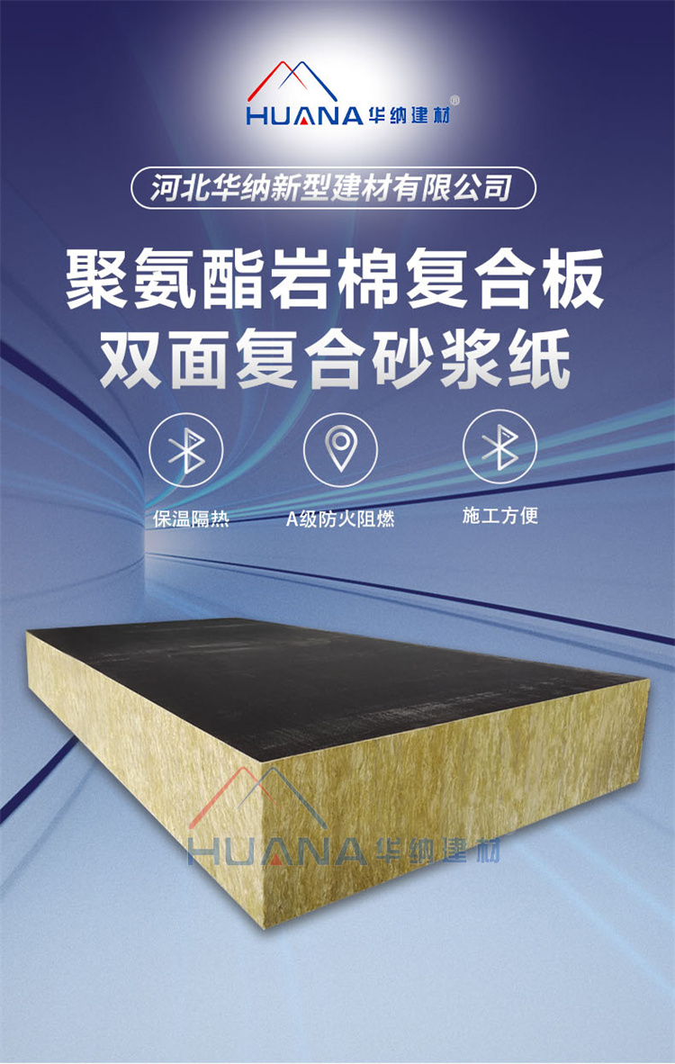 Warner rock wool composite board, double-sided composite cementitious fabric, exterior wall, roof, poly A-grade fire insulation board