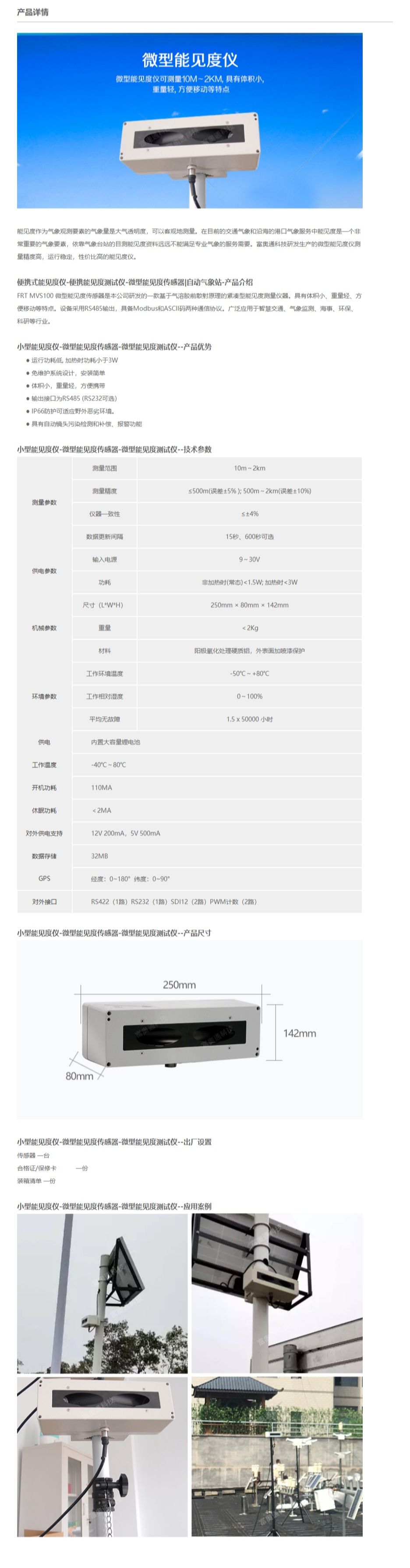 Small visibility meter, micro perception sensor, visibility tester, Fuaotong Technology Meteorological Station