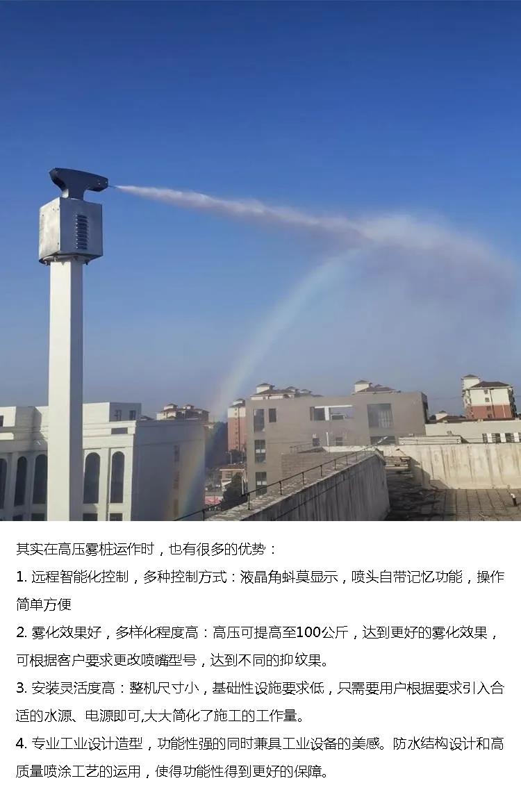 Fog pile spray rotary fog pile dust suppression system fog pile intelligent fog pile for coal yard