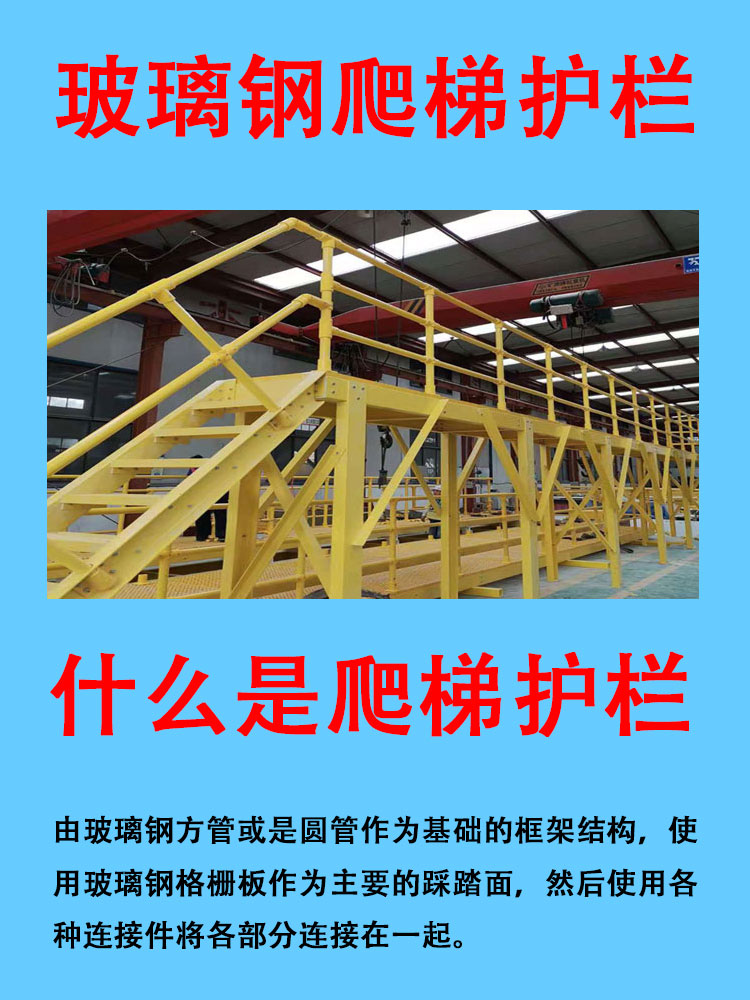 Electroplating plant platform plant fence Sewage plant staircase railing Jiahang fiberglass staircase handrail