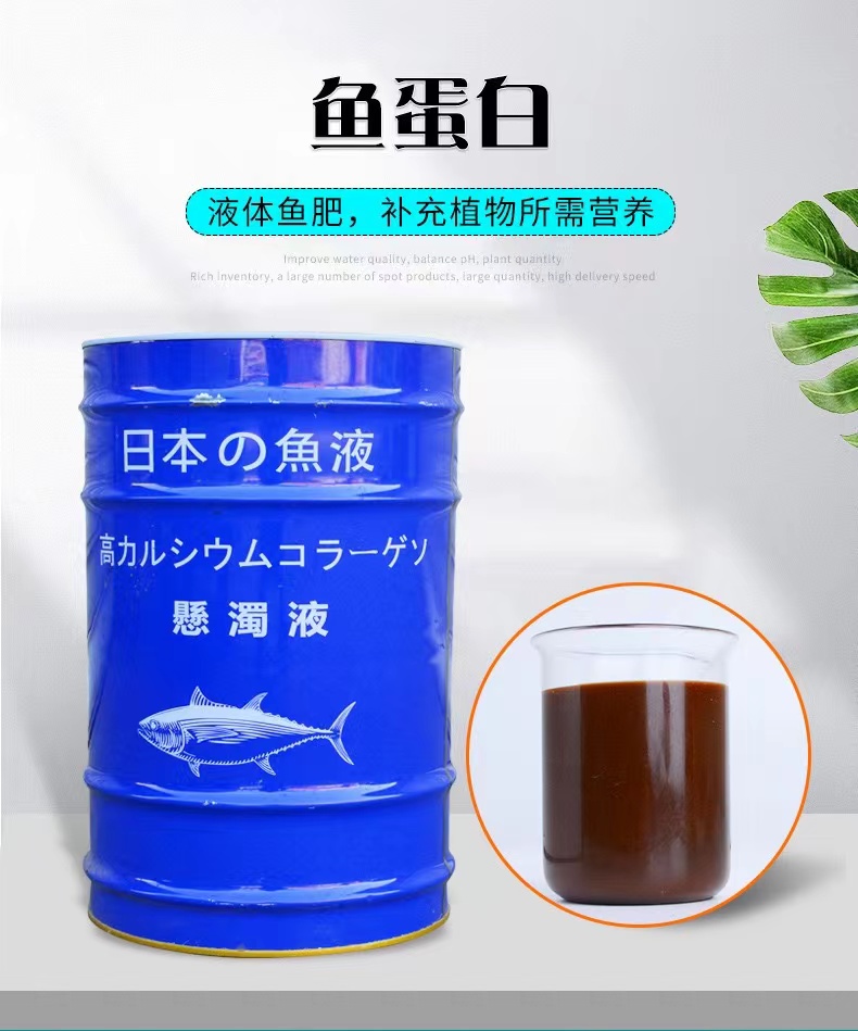 Fish protein chemical manufacturer, aquaculture liquid fertilizer, melon, fruit, vegetable rooting and seedling strengthening 99% content