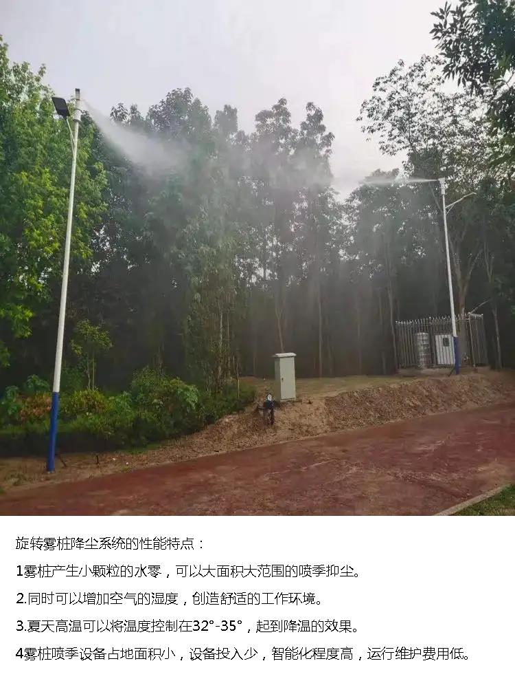 Outdoor intelligent spray pile remote control fog pile equipment fog pile for coal yard