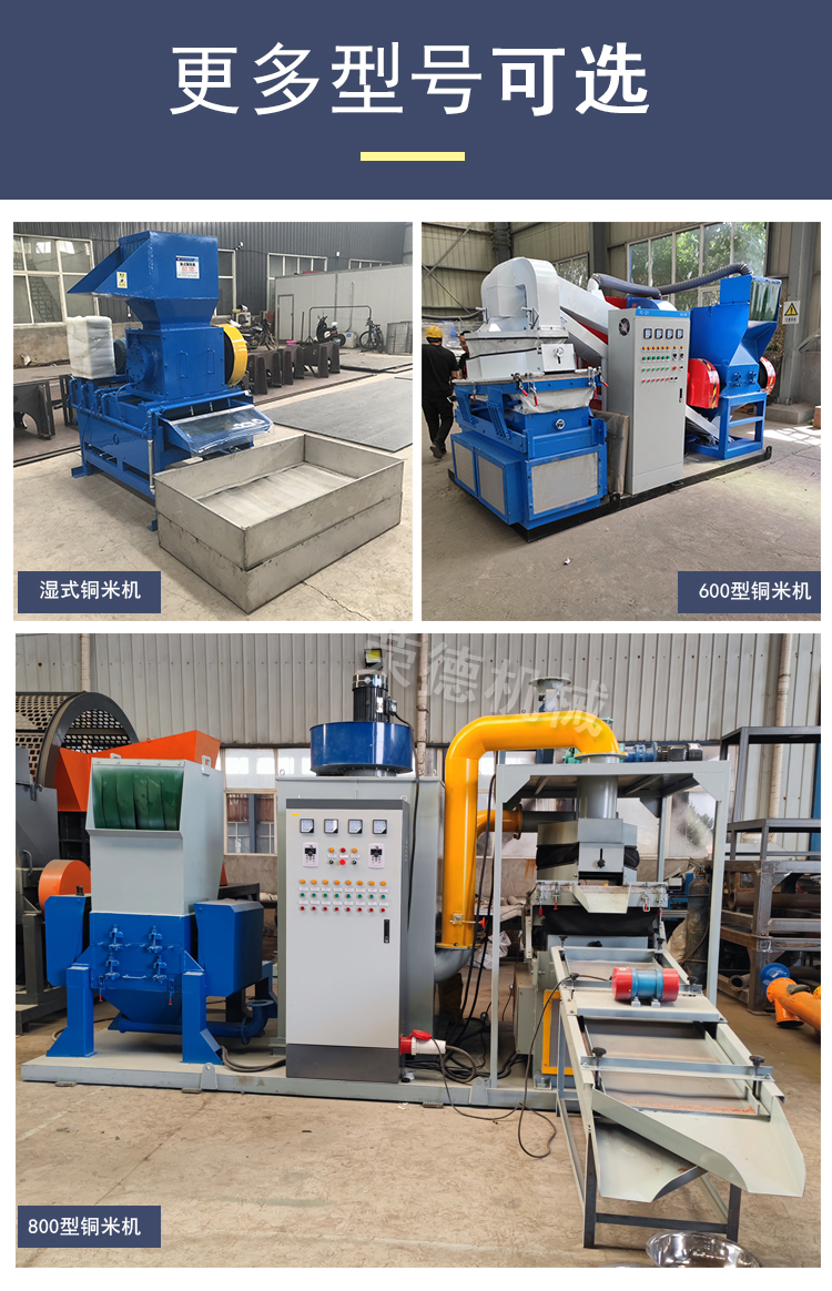 Cable copper rice machine, waste wire crusher, fully automatic copper rice processing equipment