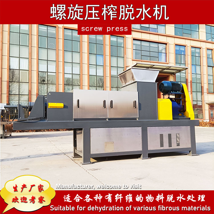 Pulp solid-liquid separator, extrusion separator, large screw press, beer residue solid-liquid separation equipment