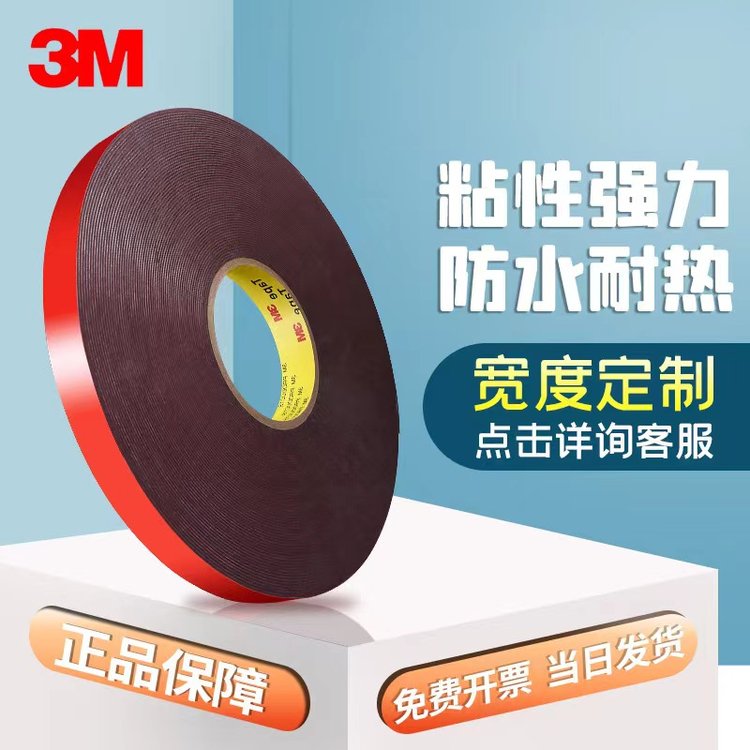 Original supply of 3M 4611VHB foam car double-sided tape die-cutting finished stamping