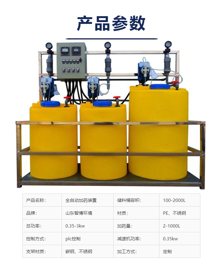 500Lpam automatic dosing system Water plant fully automatic dosing device Water plant dosing equipment