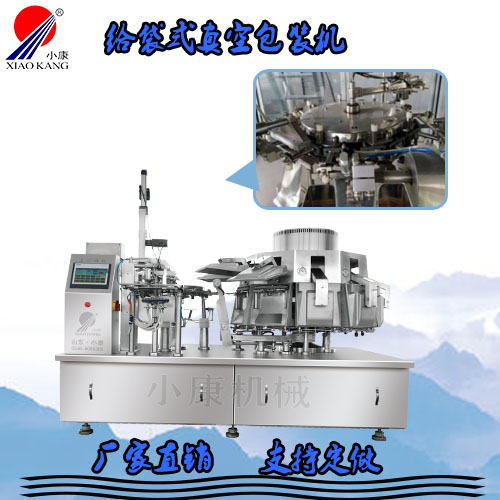 Automatic weighing bag type Vacuum packing Xiaokang brand full-automatic Vacuum packing equipment